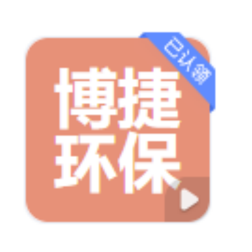 常州博捷环保
