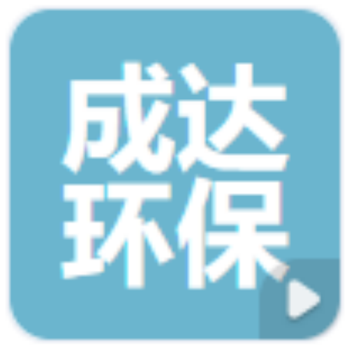 山东成达环保科技