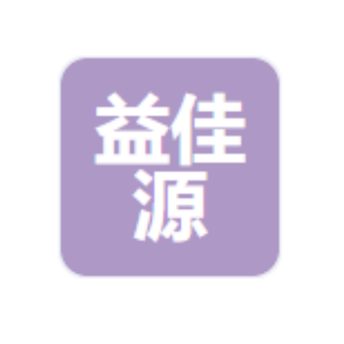 深圳市益佳源环保