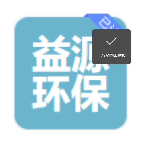 宜兴市益源环保