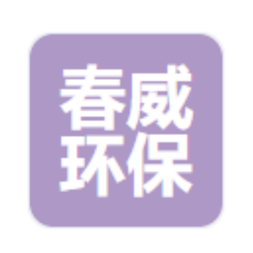 南京春威环保科技SV