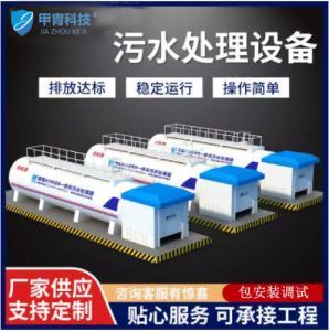 全国供应智能全自动小型一体化污水处理器 可租可售