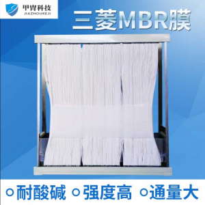江西三菱MBR膜代理 61E0040SA污水处理过滤mbr膜组件