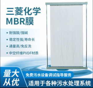 日本进口三菱中空膜、帘式膜、mbr膜系统设计膜片选型