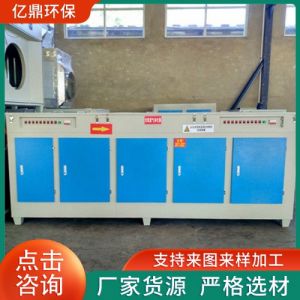 厂家供应UV光氧一体机废气处理设备等离子光解除臭净化器