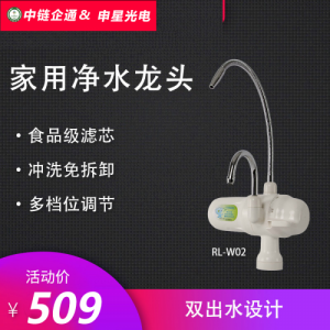 润莱家用净水龙头