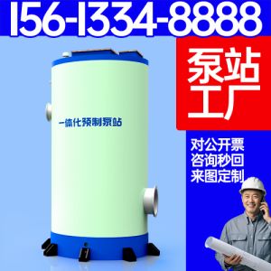 一体化雨水泵站 农田灌溉 雨水提升泵站 污水排放 玻璃钢缠绕筒体 保聚厂家