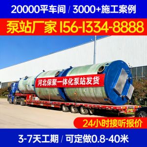 辽宁大连市 一体化提升泵站 一体化污水泵站 一体化泵站保聚玻璃钢