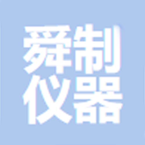 上海舜制仪器制造有限公司